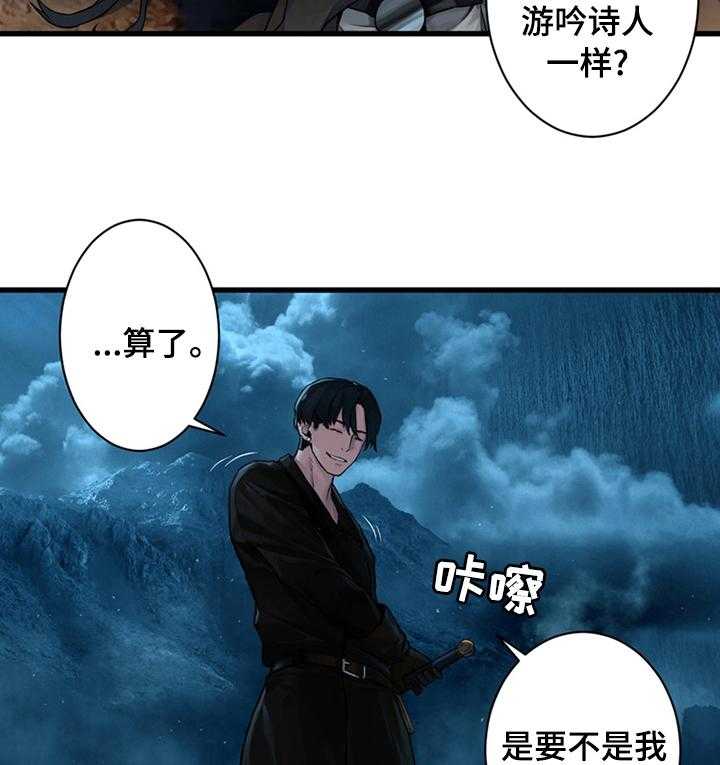 《苍兽大人》第83话 83_万无一失 第27页