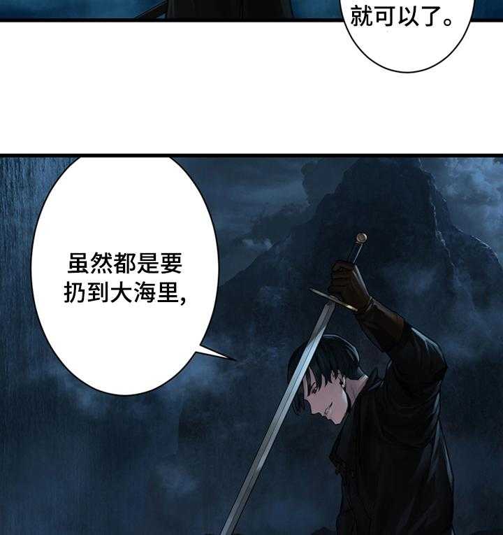《苍兽大人》第83话 83_万无一失 第28页