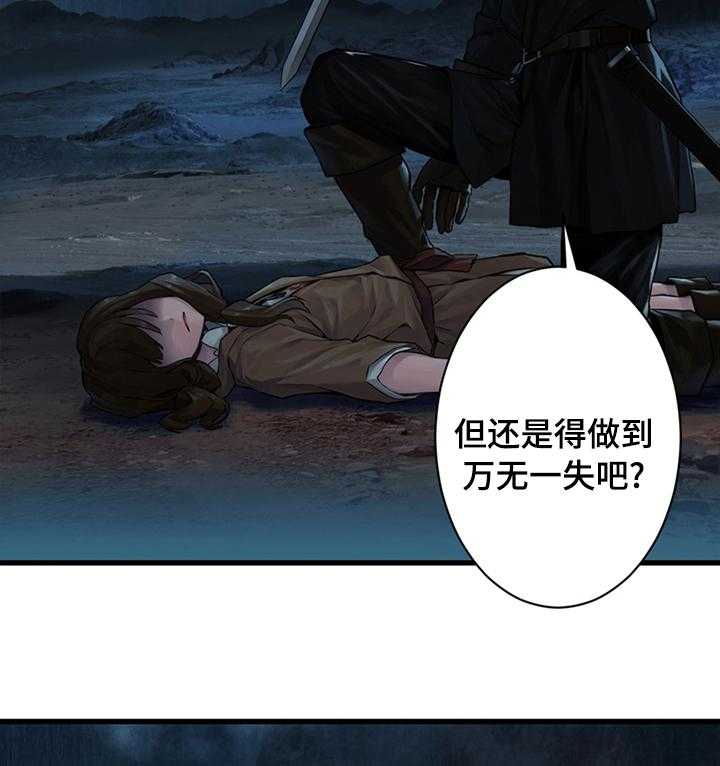 《苍兽大人》第83话 83_万无一失 第29页