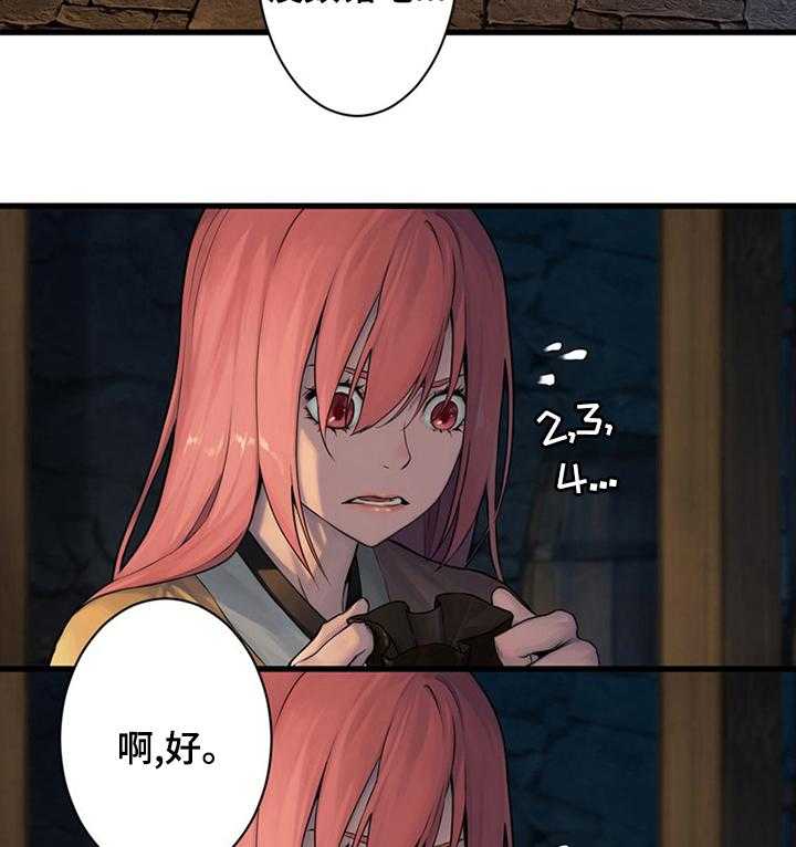 《苍兽大人》第83话 83_万无一失 第2页