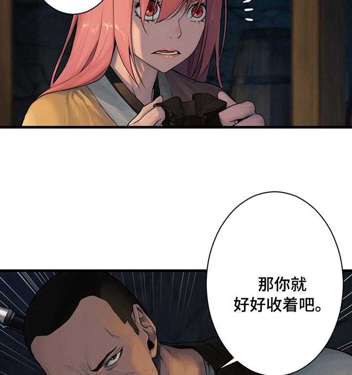 《苍兽大人》第83话 83_万无一失 第3页