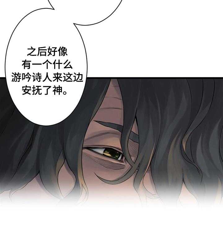 《苍兽大人》第82话 82_结账 第15页