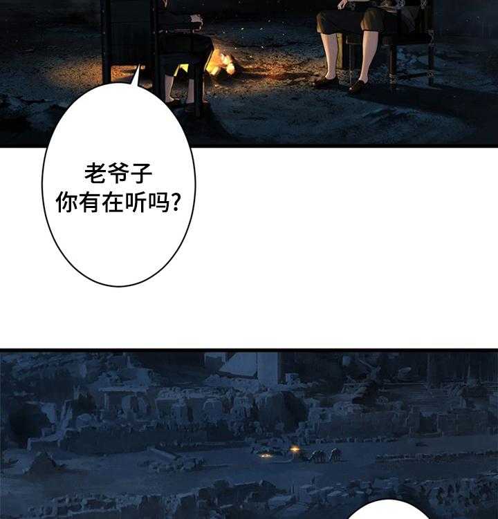 《苍兽大人》第82话 82_结账 第20页