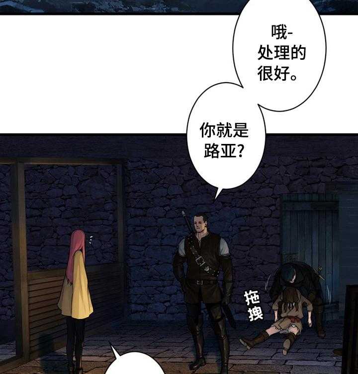 《苍兽大人》第82话 82_结账 第21页