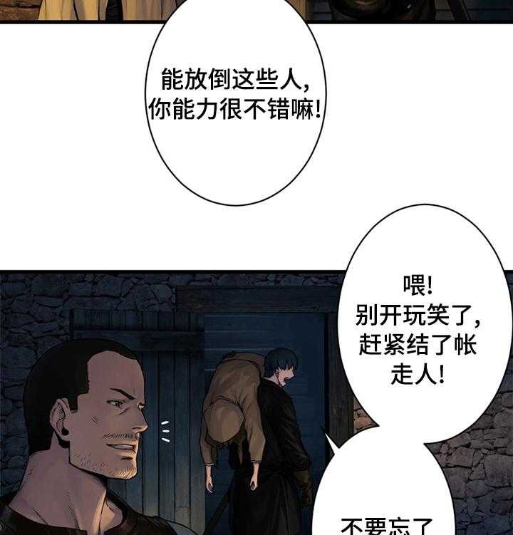 《苍兽大人》第82话 82_结账 第24页