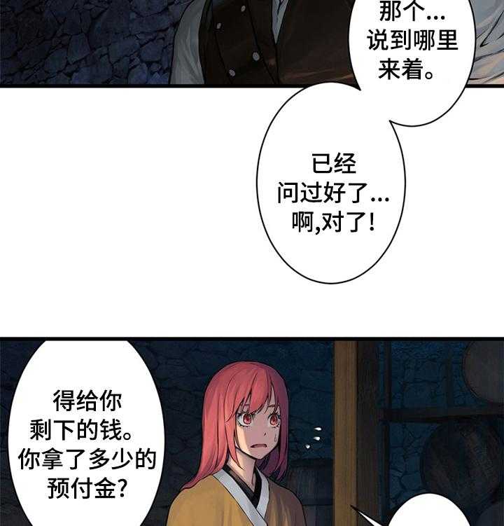 《苍兽大人》第82话 82_结账 第27页