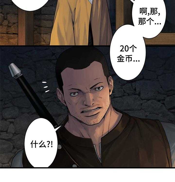 《苍兽大人》第82话 82_结账 第28页