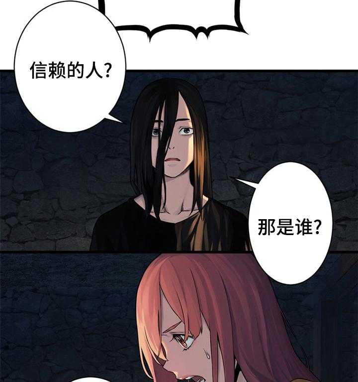 《苍兽大人》第80话 80_信赖的人 第10页