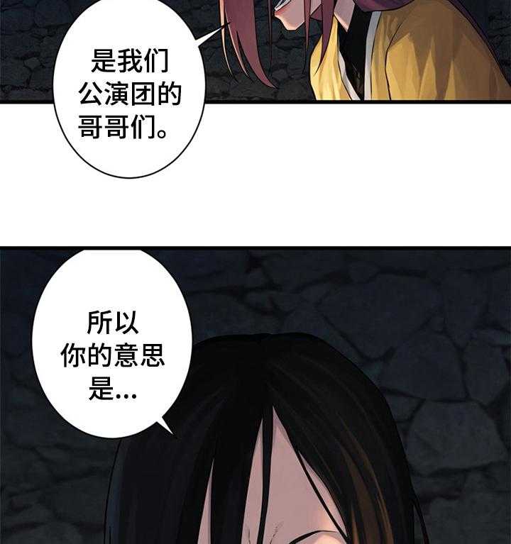 《苍兽大人》第80话 80_信赖的人 第11页