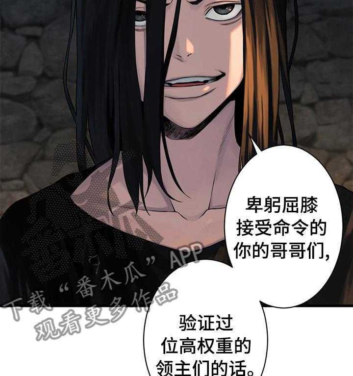 《苍兽大人》第80话 80_信赖的人 第12页