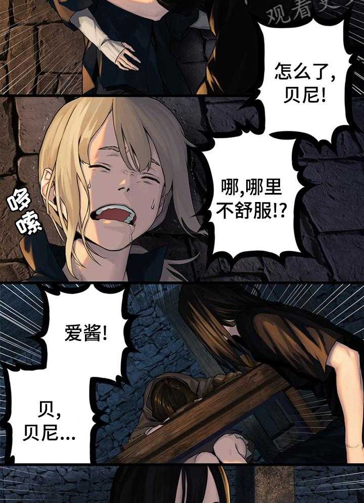 《苍兽大人》第80话 80_信赖的人 第18页