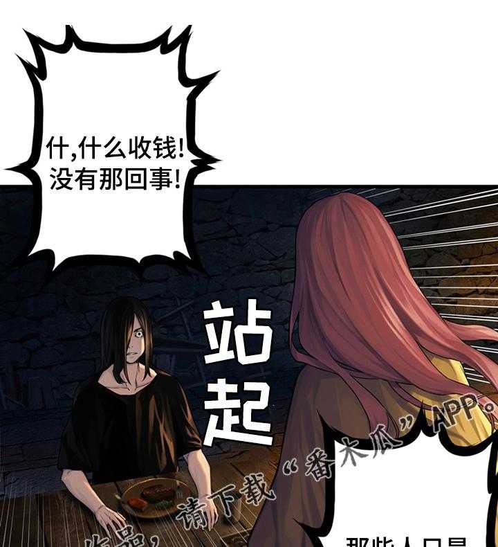 《苍兽大人》第80话 80_信赖的人 第1页