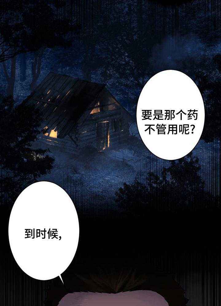 《苍兽大人》第80话 80_信赖的人 第27页