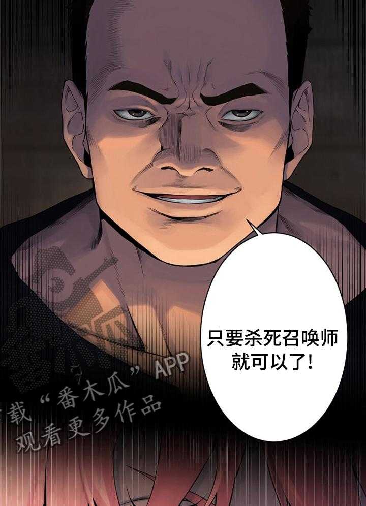 《苍兽大人》第80话 80_信赖的人 第28页
