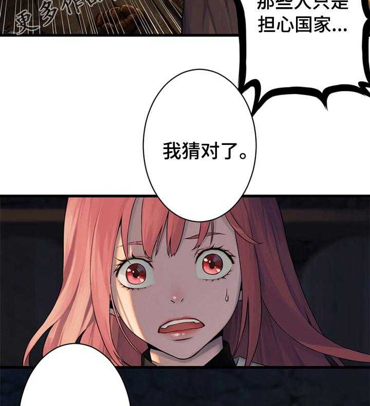 《苍兽大人》第80话 80_信赖的人 第2页