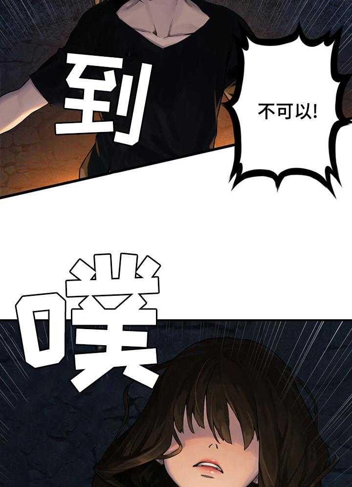 《苍兽大人》第80话 80_信赖的人 第30页