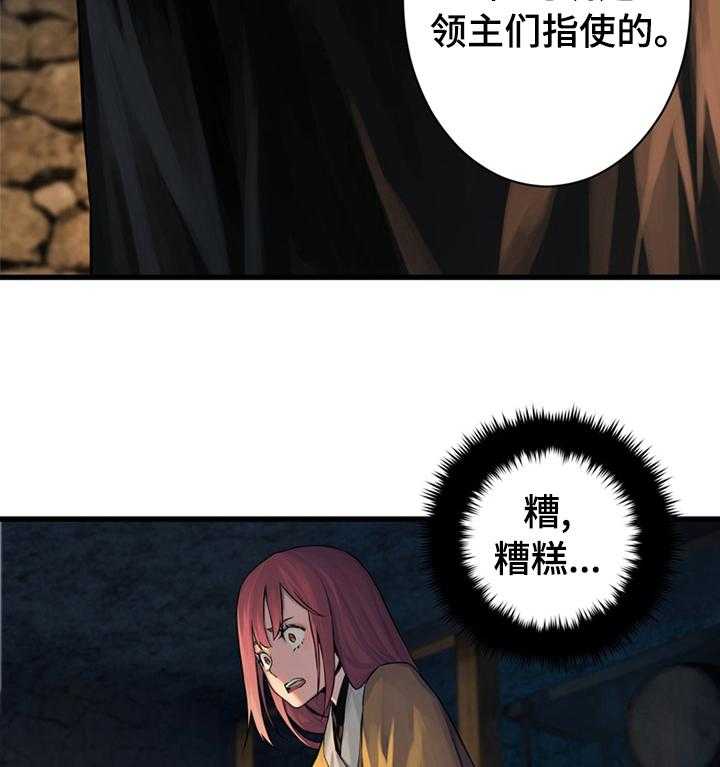 《苍兽大人》第80话 80_信赖的人 第4页
