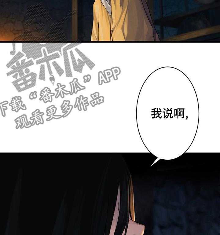 《苍兽大人》第80话 80_信赖的人 第5页