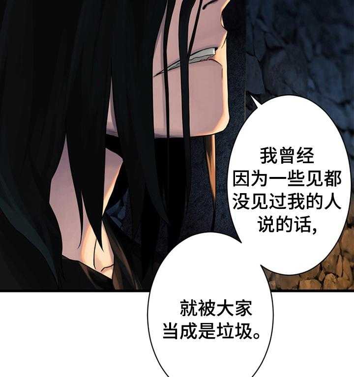 《苍兽大人》第80话 80_信赖的人 第6页