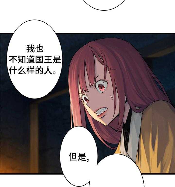 《苍兽大人》第80话 80_信赖的人 第7页