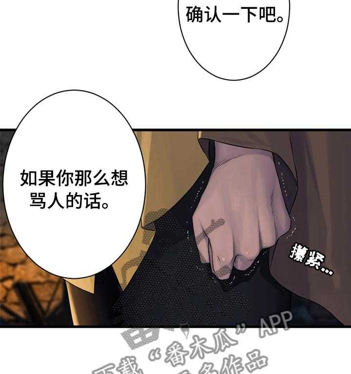 《苍兽大人》第80话 80_信赖的人 第8页
