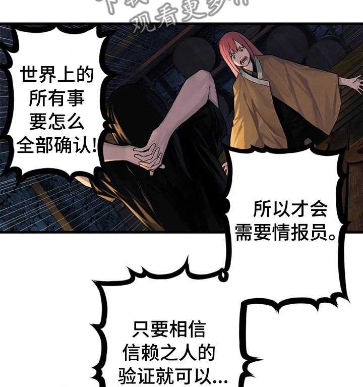 《苍兽大人》第80话 80_信赖的人 第9页