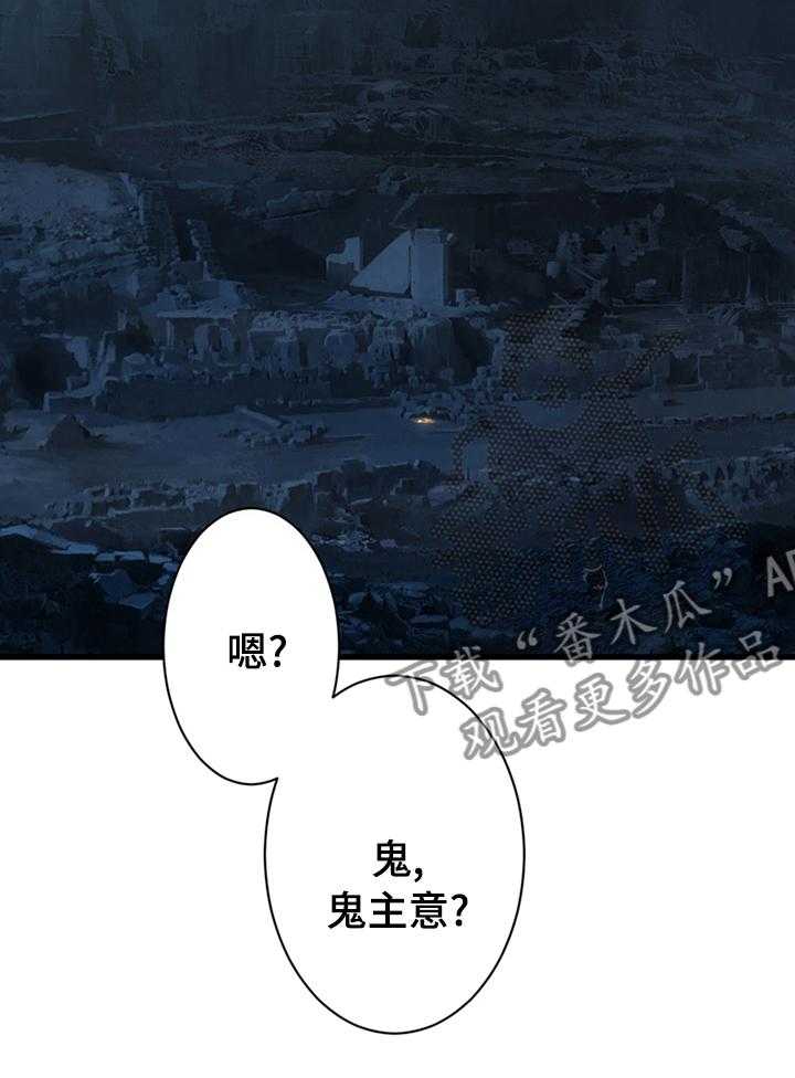 《苍兽大人》第79话 79_那几位 第18页