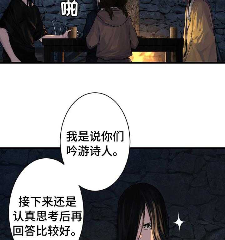 《苍兽大人》第79话 79_那几位 第22页
