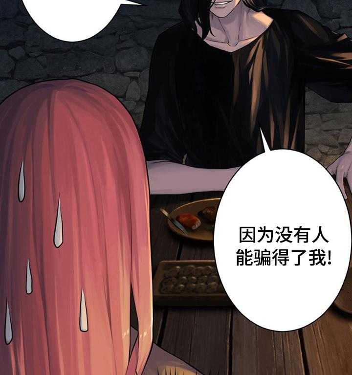《苍兽大人》第79话 79_那几位 第23页