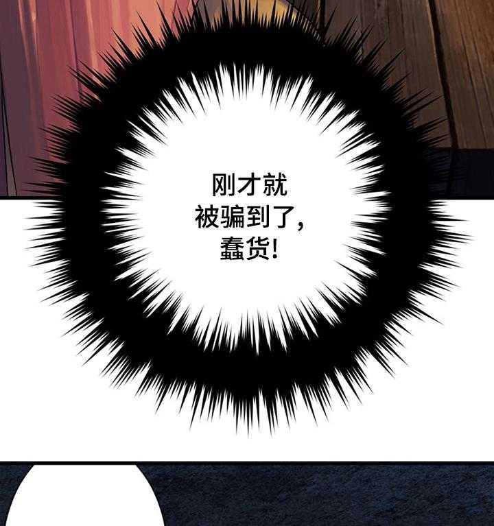 《苍兽大人》第79话 79_那几位 第24页