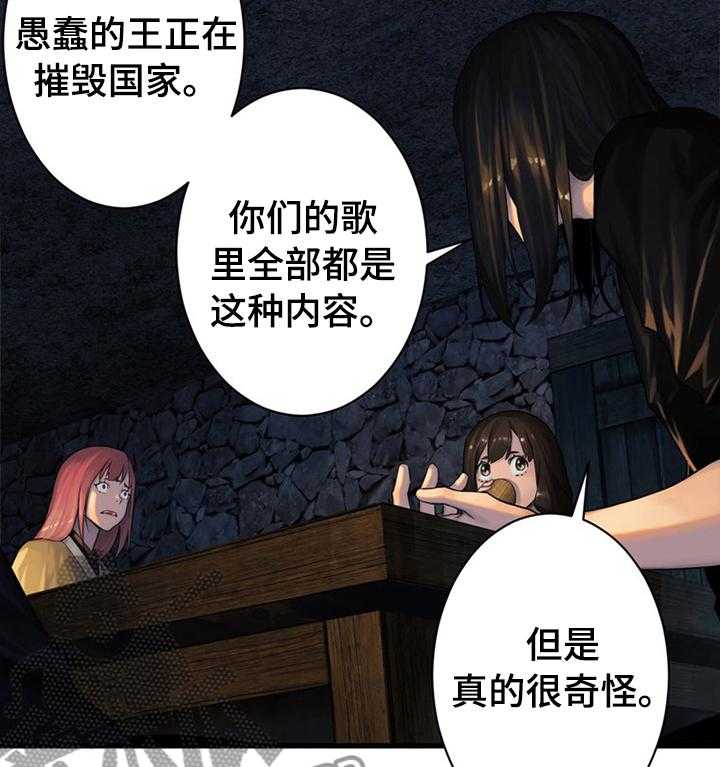 《苍兽大人》第79话 79_那几位 第25页