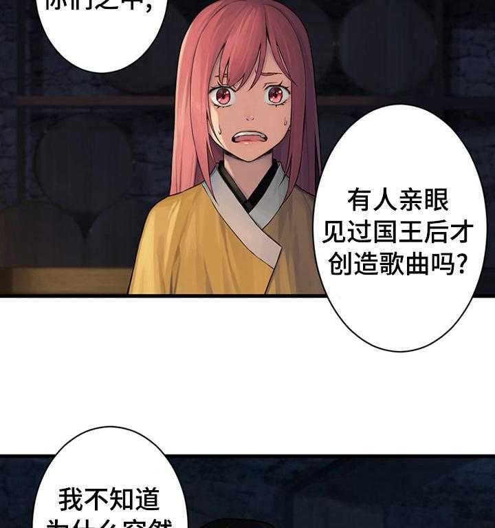 《苍兽大人》第79话 79_那几位 第28页