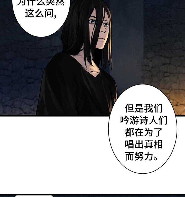 《苍兽大人》第79话 79_那几位 第29页