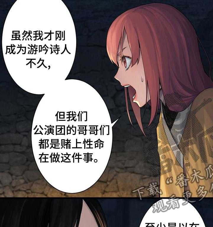 《苍兽大人》第79话 79_那几位 第30页