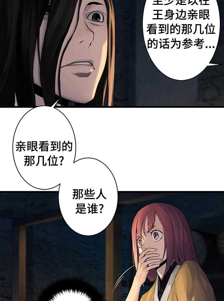 《苍兽大人》第79话 79_那几位 第31页