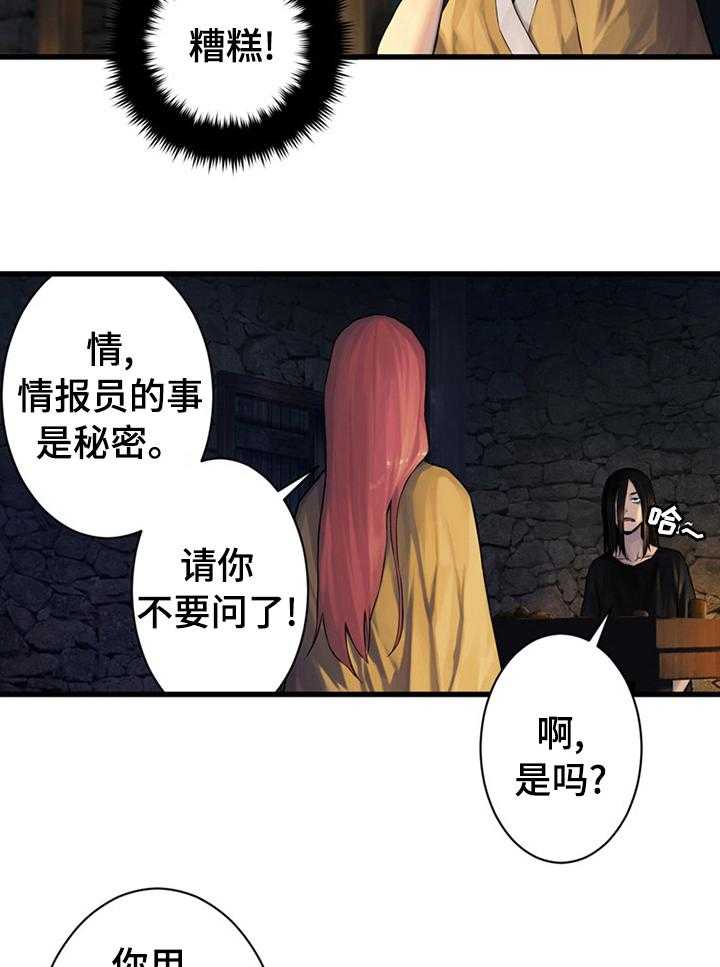 《苍兽大人》第79话 79_那几位 第32页