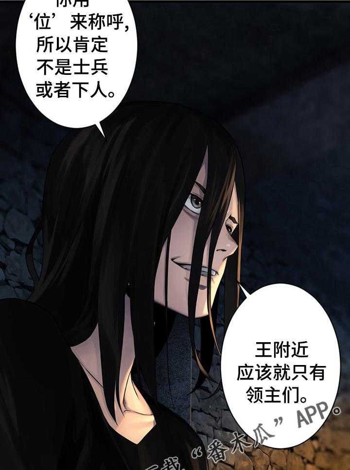 《苍兽大人》第79话 79_那几位 第33页