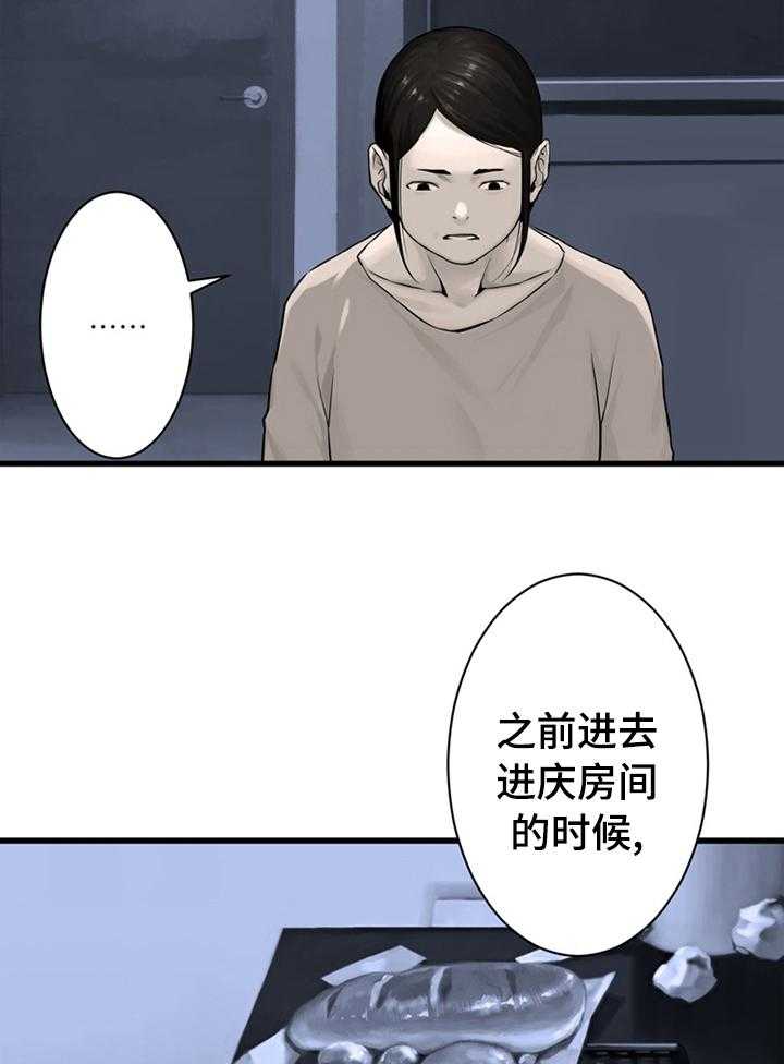《苍兽大人》第79话 79_那几位 第4页