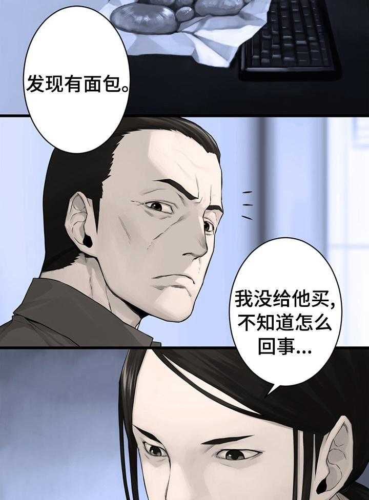 《苍兽大人》第79话 79_那几位 第5页
