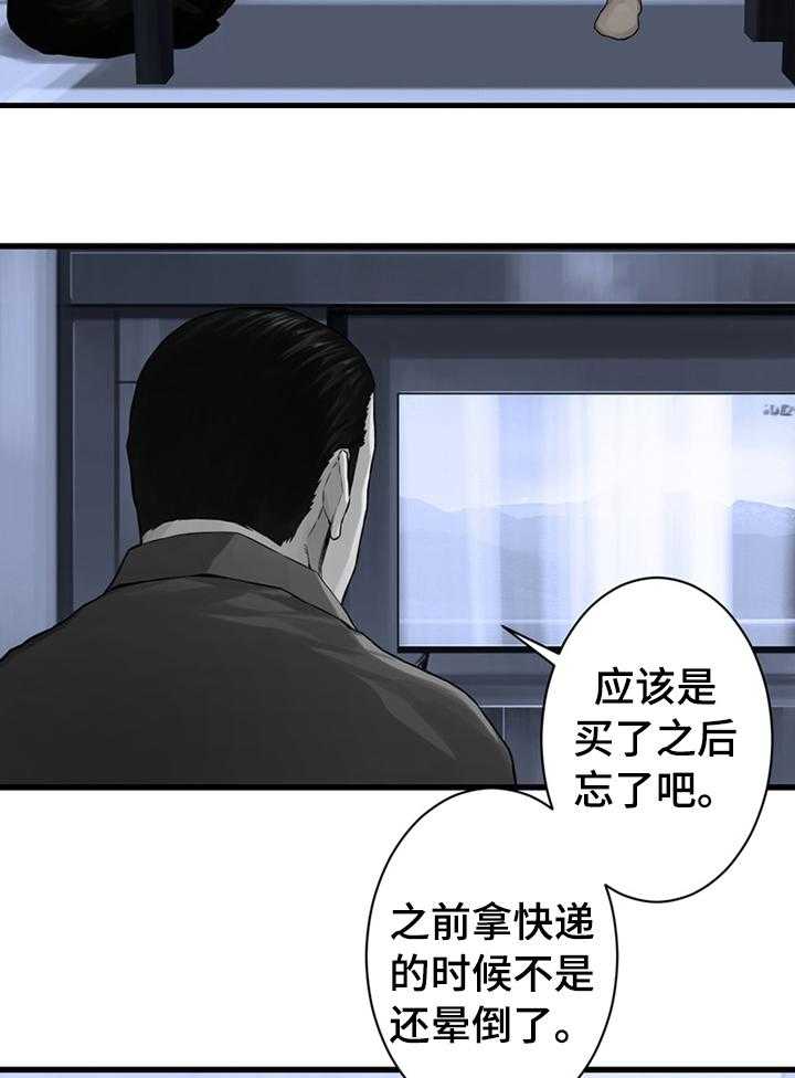 《苍兽大人》第79话 79_那几位 第7页