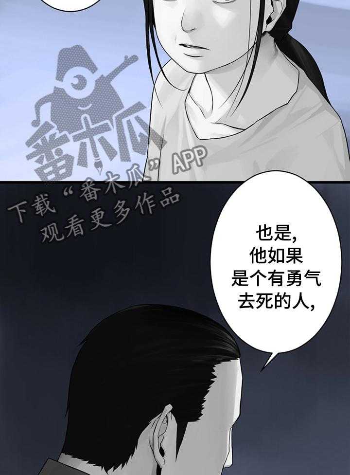《苍兽大人》第79话 79_那几位 第9页