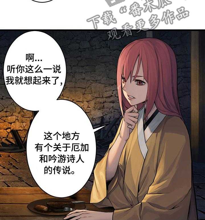 《苍兽大人》第78话 78_打的什么鬼主意 第12页