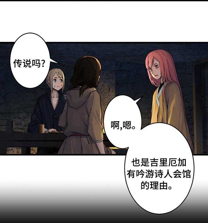《苍兽大人》第78话 78_打的什么鬼主意 第13页