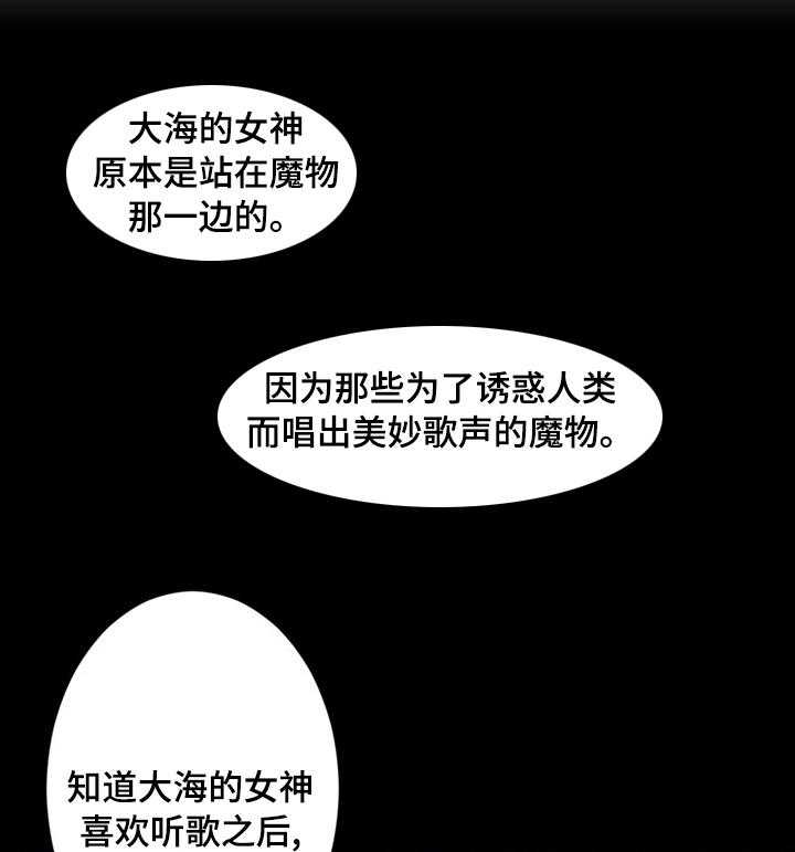《苍兽大人》第78话 78_打的什么鬼主意 第14页
