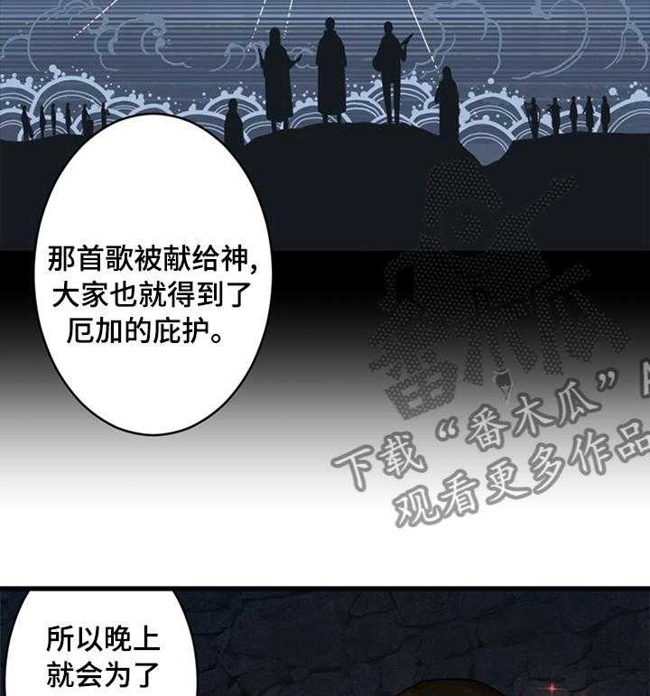《苍兽大人》第78话 78_打的什么鬼主意 第16页