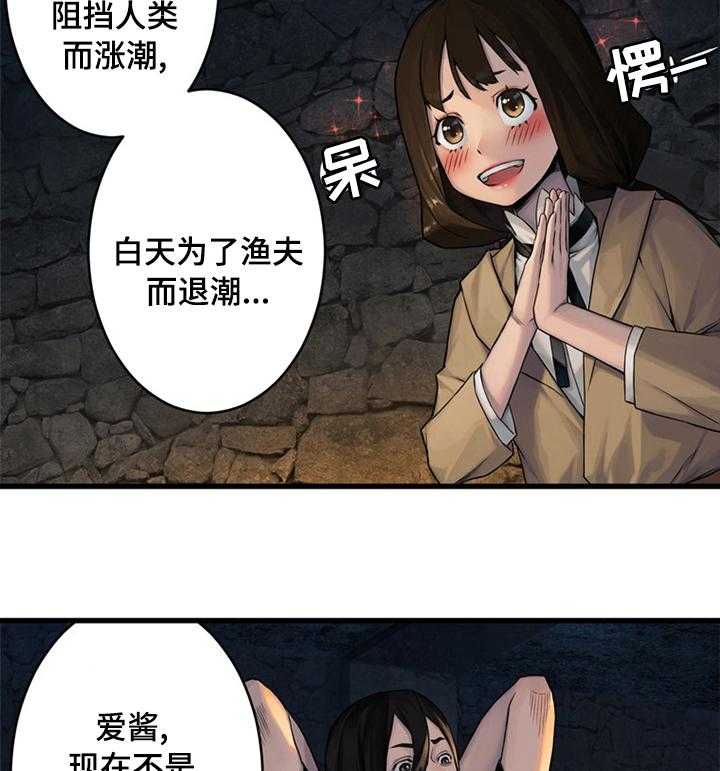 《苍兽大人》第78话 78_打的什么鬼主意 第17页