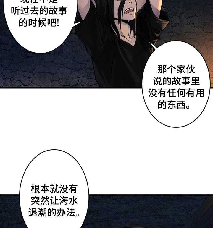 《苍兽大人》第78话 78_打的什么鬼主意 第18页