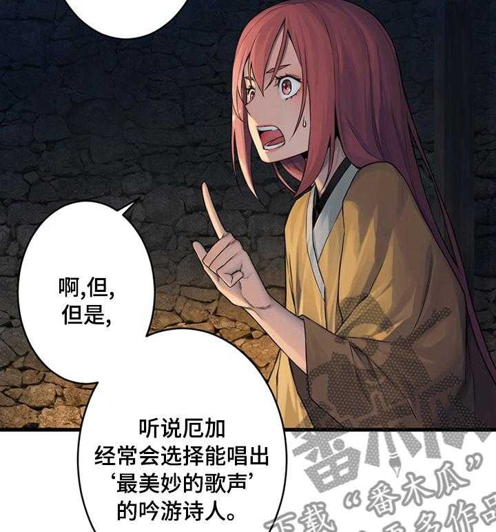 《苍兽大人》第78话 78_打的什么鬼主意 第19页