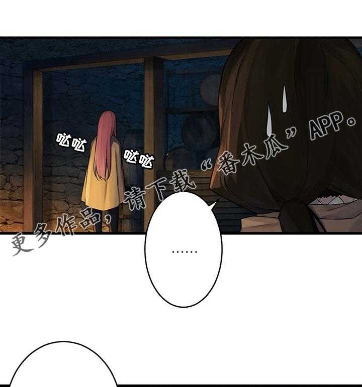 《苍兽大人》第78话 78_打的什么鬼主意 第1页