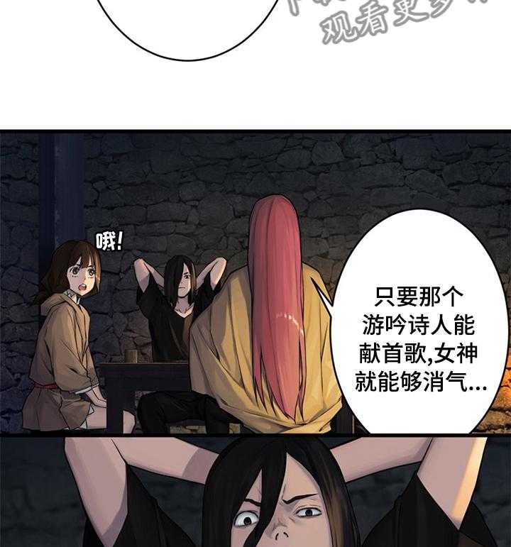 《苍兽大人》第78话 78_打的什么鬼主意 第20页